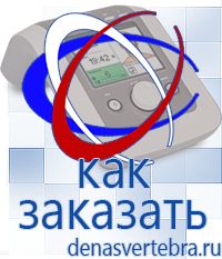 Скэнар официальный сайт - denasvertebra.ru Дэнас приборы - выносные электроды в Североуральске