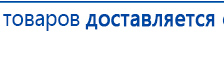 Аппарат магнитотерапии АМТ «Вега Плюс» купить в Североуральске, Аппараты Меркурий купить в Североуральске, Скэнар официальный сайт - denasvertebra.ru