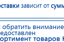 Наколенник-электрод купить в Североуральске, Электроды Меркурий купить в Североуральске, Скэнар официальный сайт - denasvertebra.ru