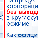 ЧЭНС-01-Скэнар купить в Североуральске, Аппараты Скэнар купить в Североуральске, Скэнар официальный сайт - denasvertebra.ru