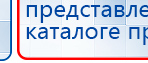 Дэнас Вертебра 5 программ купить в Североуральске, Аппараты Дэнас купить в Североуральске, Скэнар официальный сайт - denasvertebra.ru